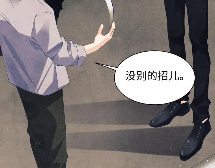 第20话 这个师哥让人沉迷 第29页