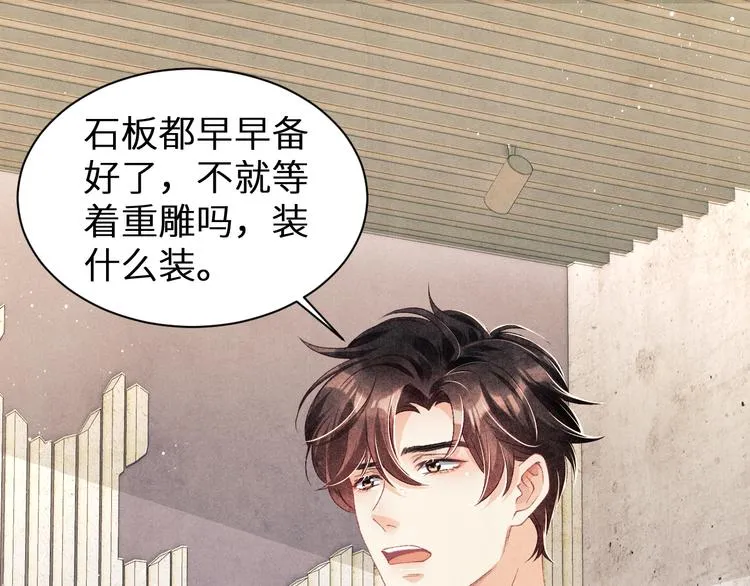 第20话 这个师哥让人沉迷 第31页