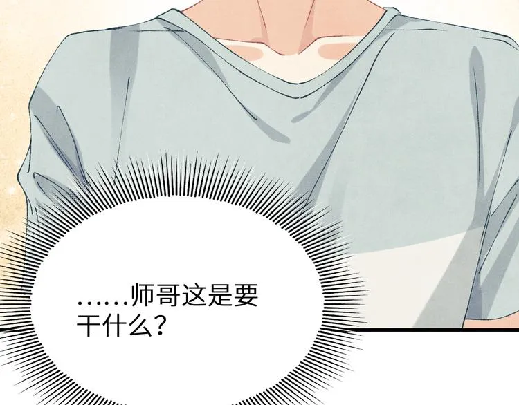第20话 这个师哥让人沉迷 第39页