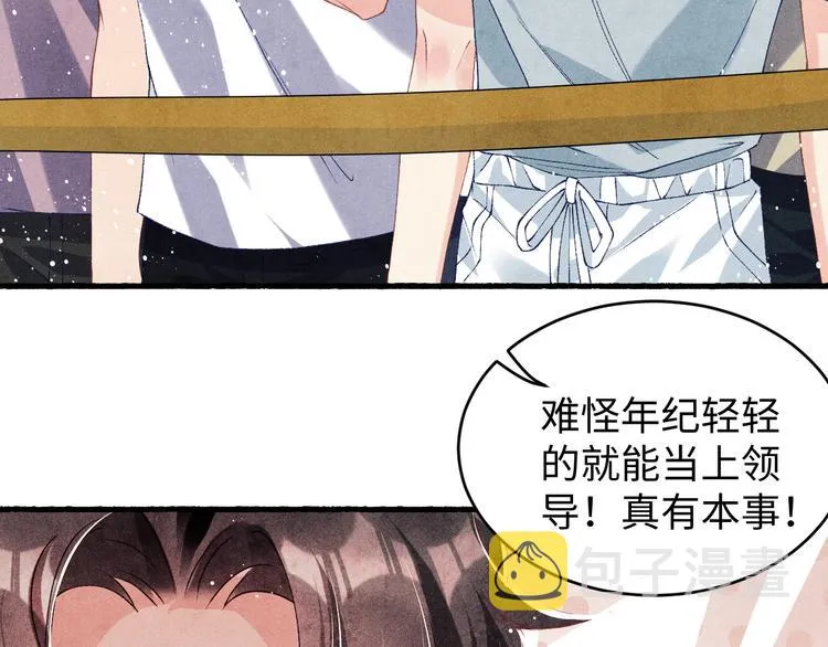 第20话 这个师哥让人沉迷 第47页