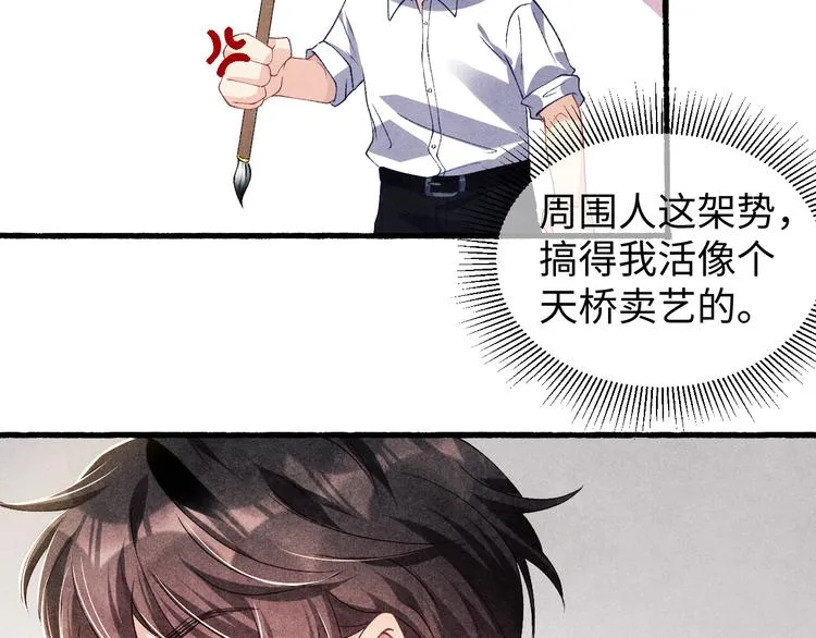 第20话 这个师哥让人沉迷 第50页