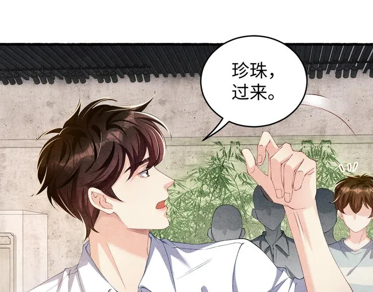 第20话 这个师哥让人沉迷 第54页
