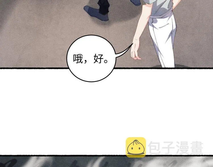 第20话 这个师哥让人沉迷 第57页
