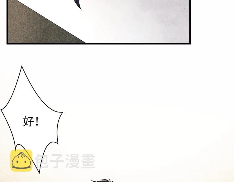 第20话 这个师哥让人沉迷 第68页