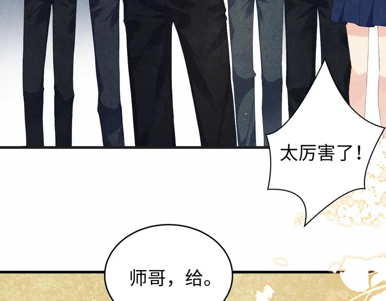 第20话 这个师哥让人沉迷 第70页