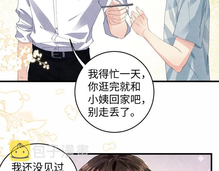 第20话 这个师哥让人沉迷 第72页