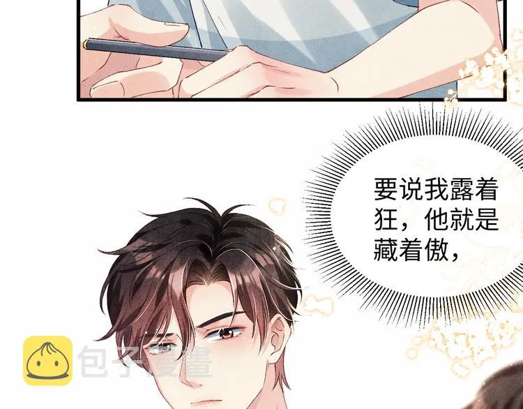 第20话 这个师哥让人沉迷 第74页