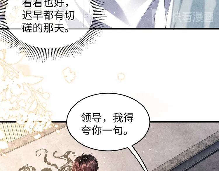 第20话 这个师哥让人沉迷 第76页