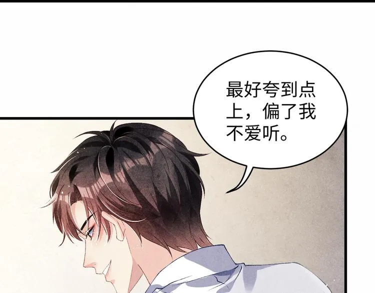 第20话 这个师哥让人沉迷 第78页