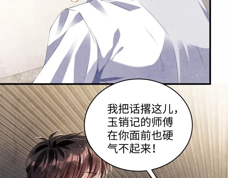 第20话 这个师哥让人沉迷 第79页