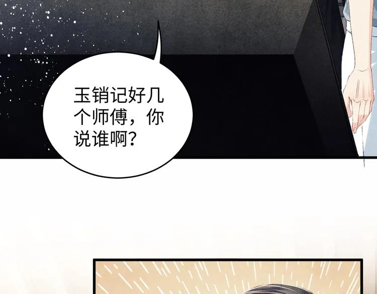 第20话 这个师哥让人沉迷 第81页