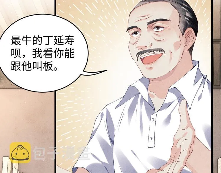 第20话 这个师哥让人沉迷 第82页