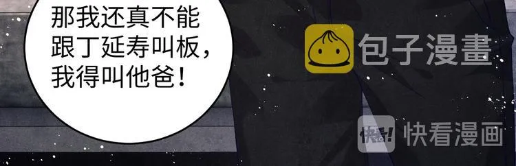 第20话 这个师哥让人沉迷 第85页