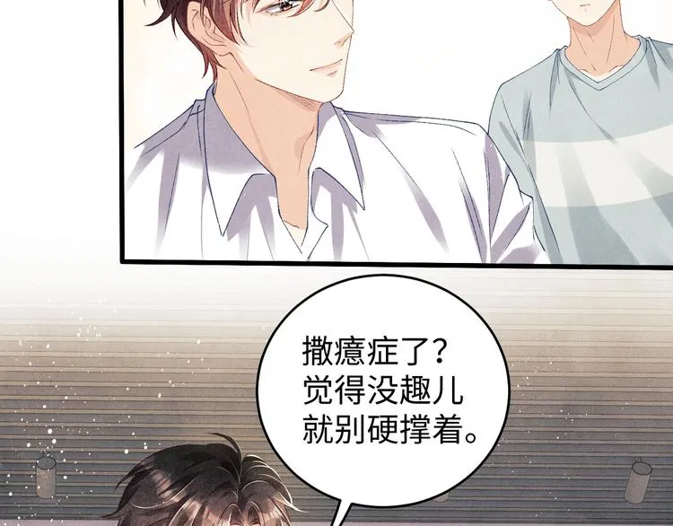 第20话 这个师哥让人沉迷 第89页