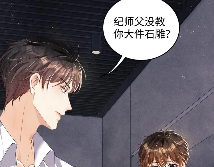 第20话 这个师哥让人沉迷 第94页