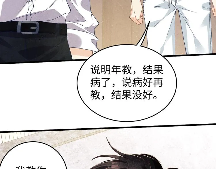 第20话 这个师哥让人沉迷 第96页