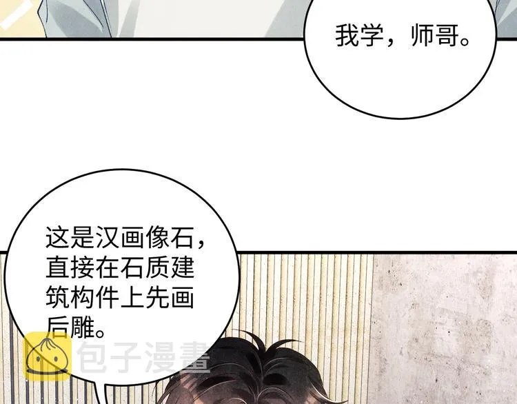 第20话 这个师哥让人沉迷 第100页