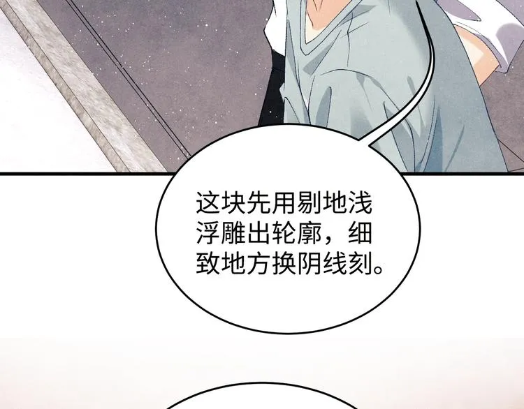 第20话 这个师哥让人沉迷 第102页