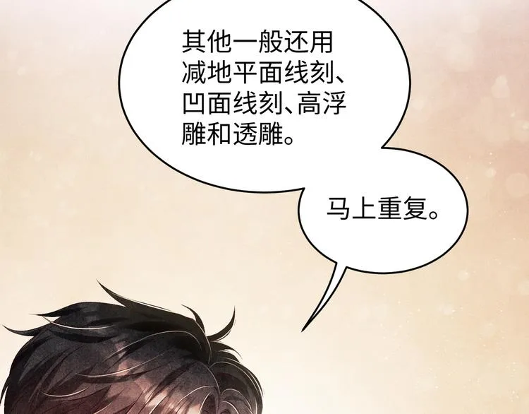 第20话 这个师哥让人沉迷 第103页