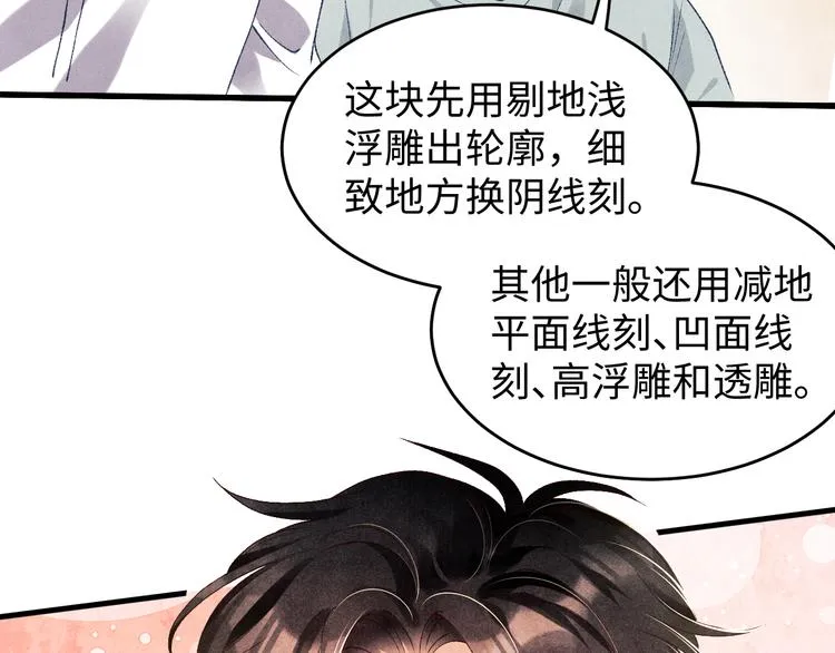第20话 这个师哥让人沉迷 第105页