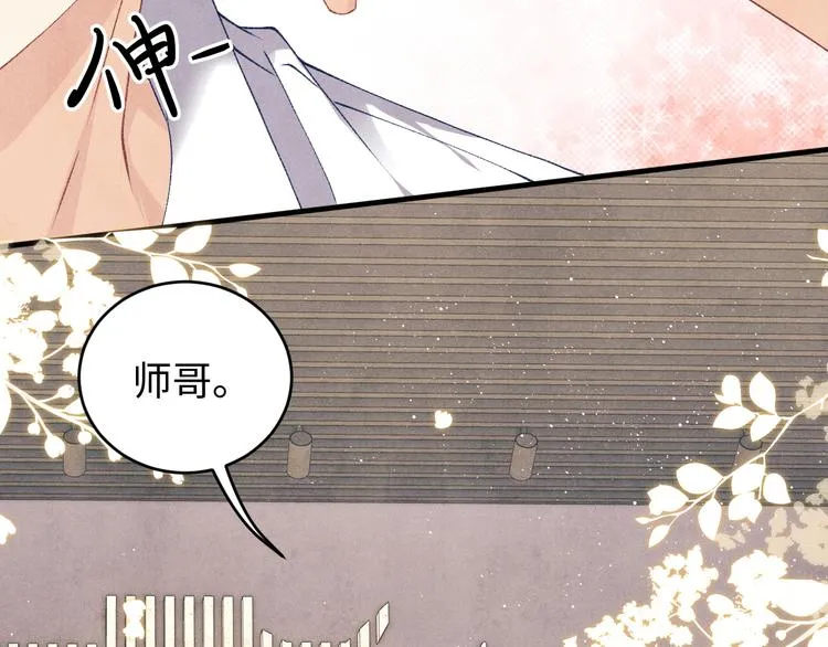 第20话 这个师哥让人沉迷 第109页