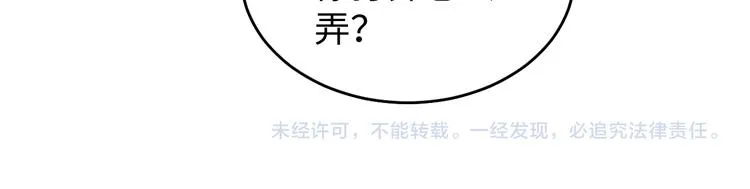 第20话 这个师哥让人沉迷 第112页