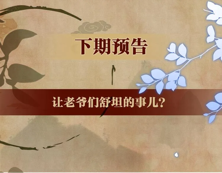 第20话 这个师哥让人沉迷 第113页