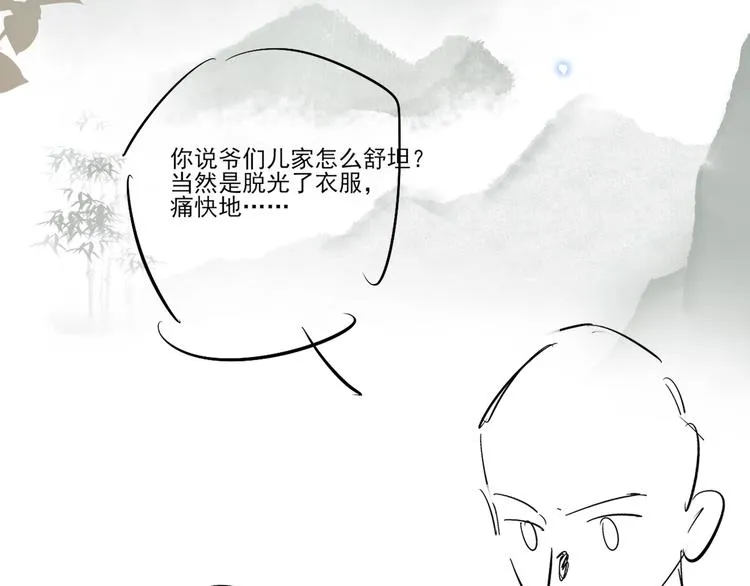 第20话 这个师哥让人沉迷 第114页