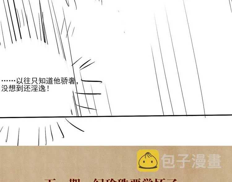 第20话 这个师哥让人沉迷 第119页