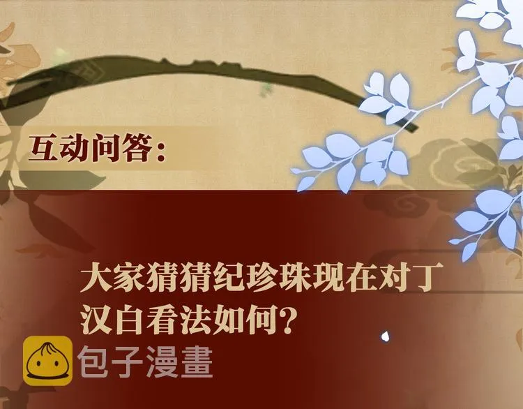 第20话 这个师哥让人沉迷 第121页