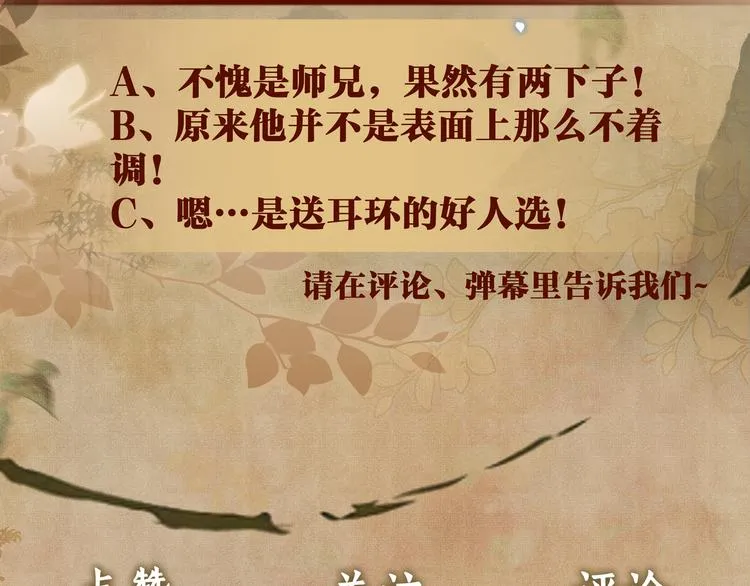 第20话 这个师哥让人沉迷 第122页