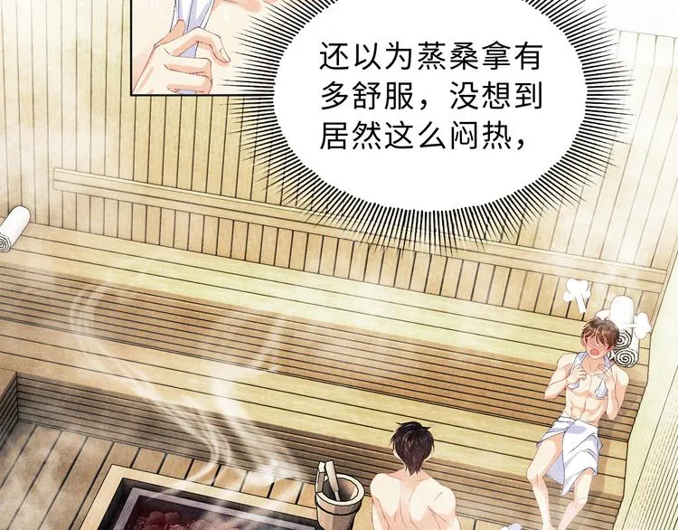 第22话 原来珍珠皮肤这么好！ 第6页