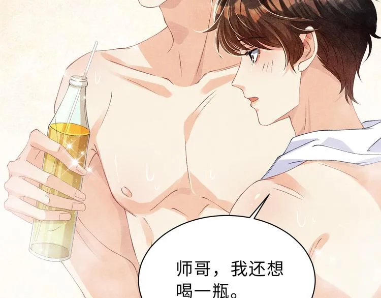 第22话 原来珍珠皮肤这么好！ 第14页