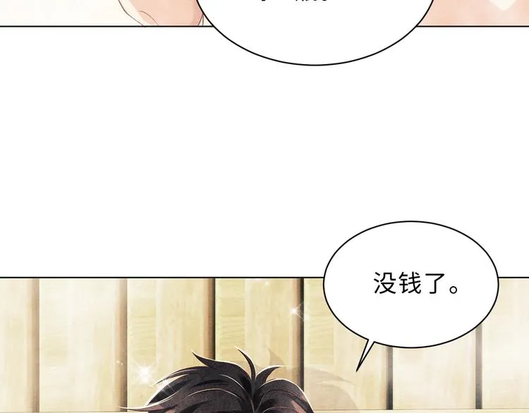 第22话 原来珍珠皮肤这么好！ 第15页