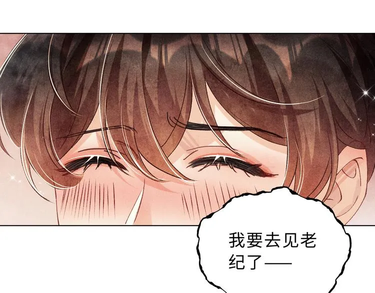 第22话 原来珍珠皮肤这么好！ 第31页