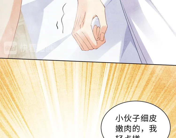 第22话 原来珍珠皮肤这么好！ 第48页
