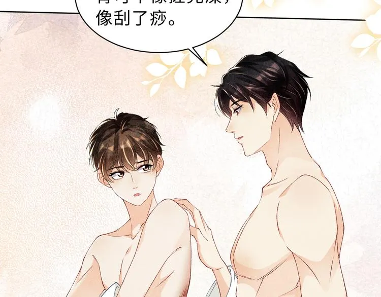 第22话 原来珍珠皮肤这么好！ 第62页