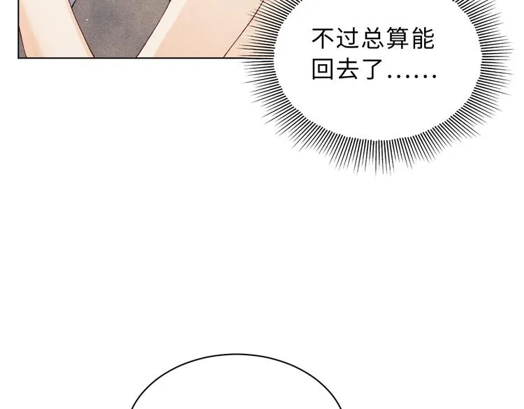 第22话 原来珍珠皮肤这么好！ 第66页