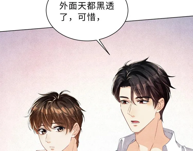 第22话 原来珍珠皮肤这么好！ 第67页