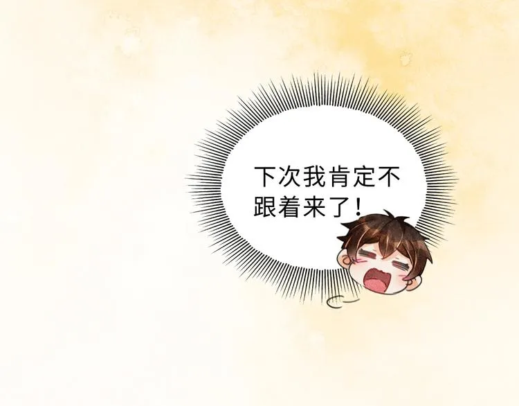 第22话 原来珍珠皮肤这么好！ 第72页