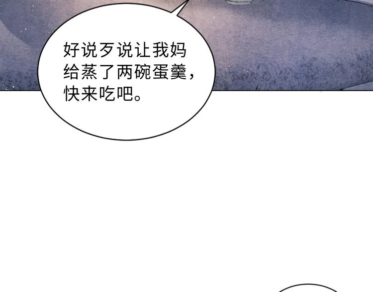第22话 原来珍珠皮肤这么好！ 第82页