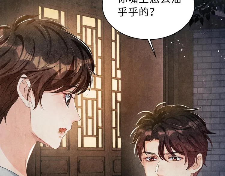 第22话 原来珍珠皮肤这么好！ 第86页