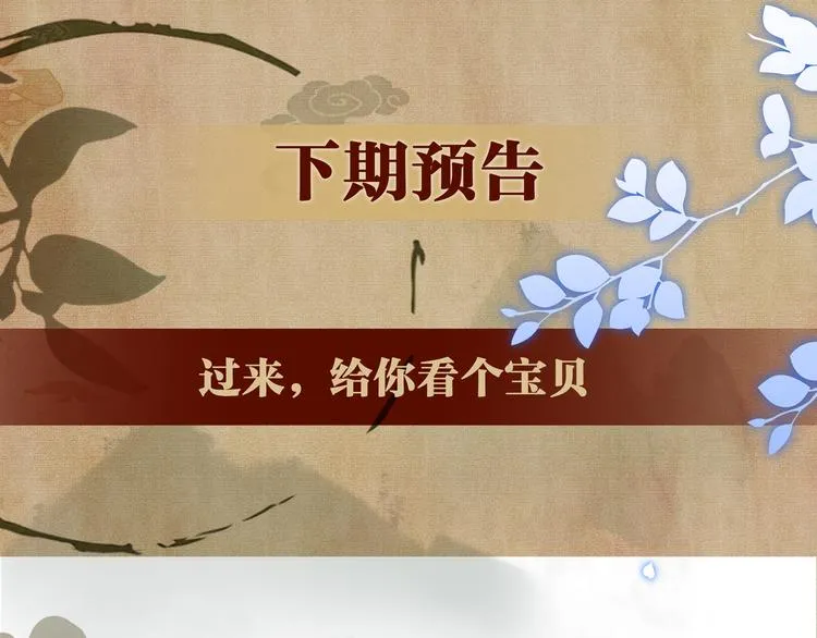 第22话 原来珍珠皮肤这么好！ 第91页