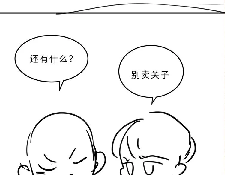 第22话 原来珍珠皮肤这么好！ 第94页