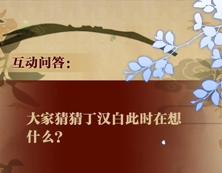 第22话 原来珍珠皮肤这么好！ 第99页