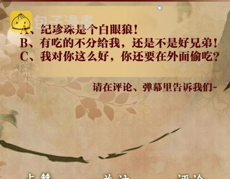 第22话 原来珍珠皮肤这么好！ 第100页