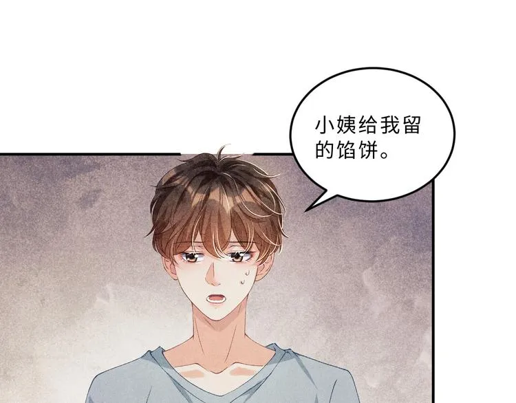 第23话 镜花水月 第5页
