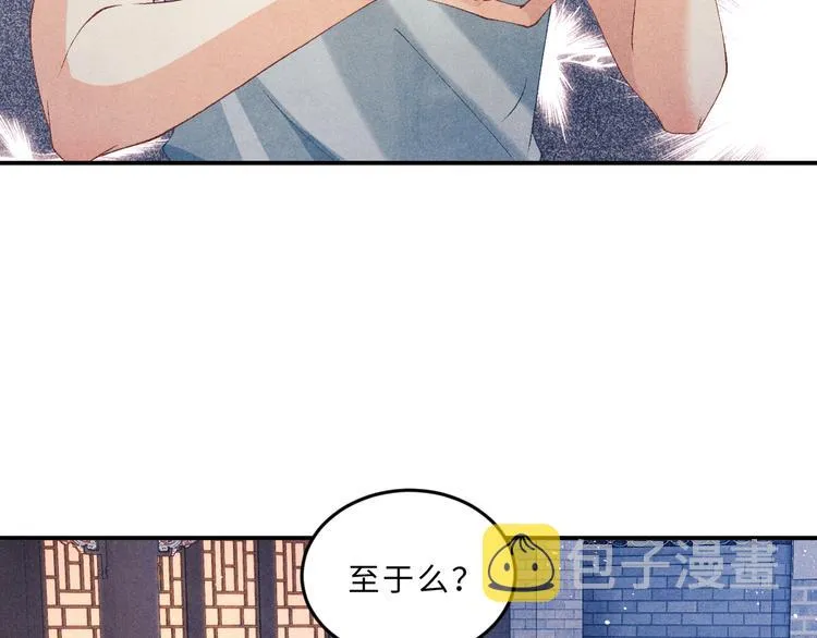 第23话 镜花水月 第17页