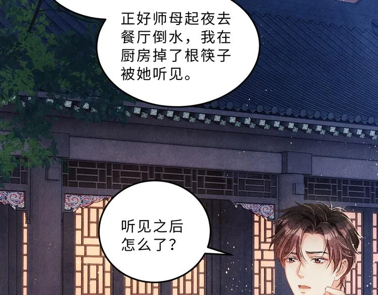 第23话 镜花水月 第20页