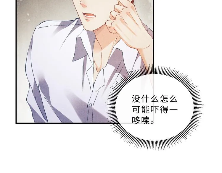第23话 镜花水月 第24页